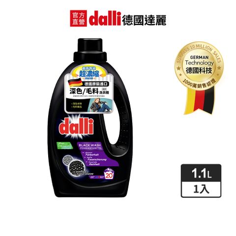 Dalli 德國達麗 深色及毛料固色超濃縮洗衣精1.1L(適深色系衣物)