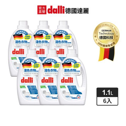 Dalli 德國達麗 淺色衣物超濃縮洗衣精1.1L(6入/箱)適淺色衣物持白