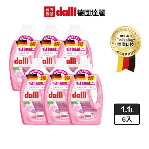 Dalli 德國達麗 毛料絲絨專用超濃縮洗衣精1.1L(6入/箱)