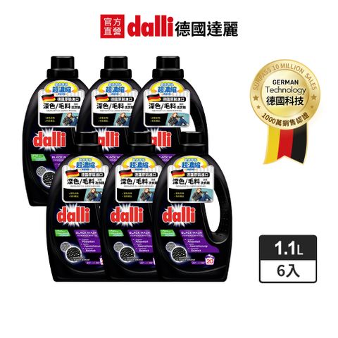 Dalli 德國達麗 深色及毛料固色超濃縮洗衣精1.1L(6入/箱)適深色系衣物