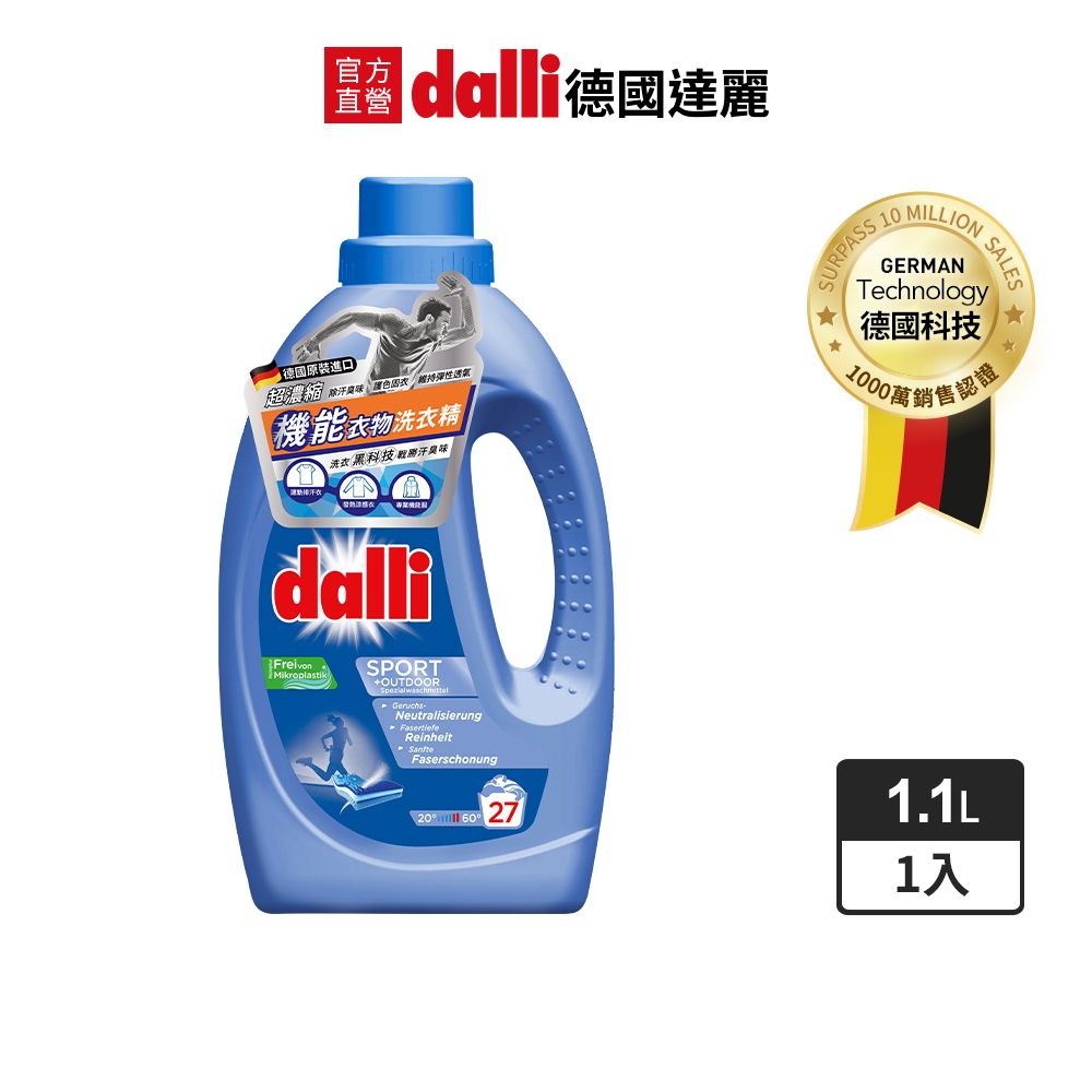 Dalli 德國達麗 機能衣物抗菌除臭超濃縮洗衣精1.1L