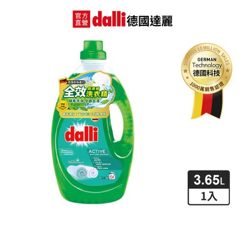 Dalli 德國達麗 全效強力洗淨去漬超濃縮洗衣精(3.65L/瓶)