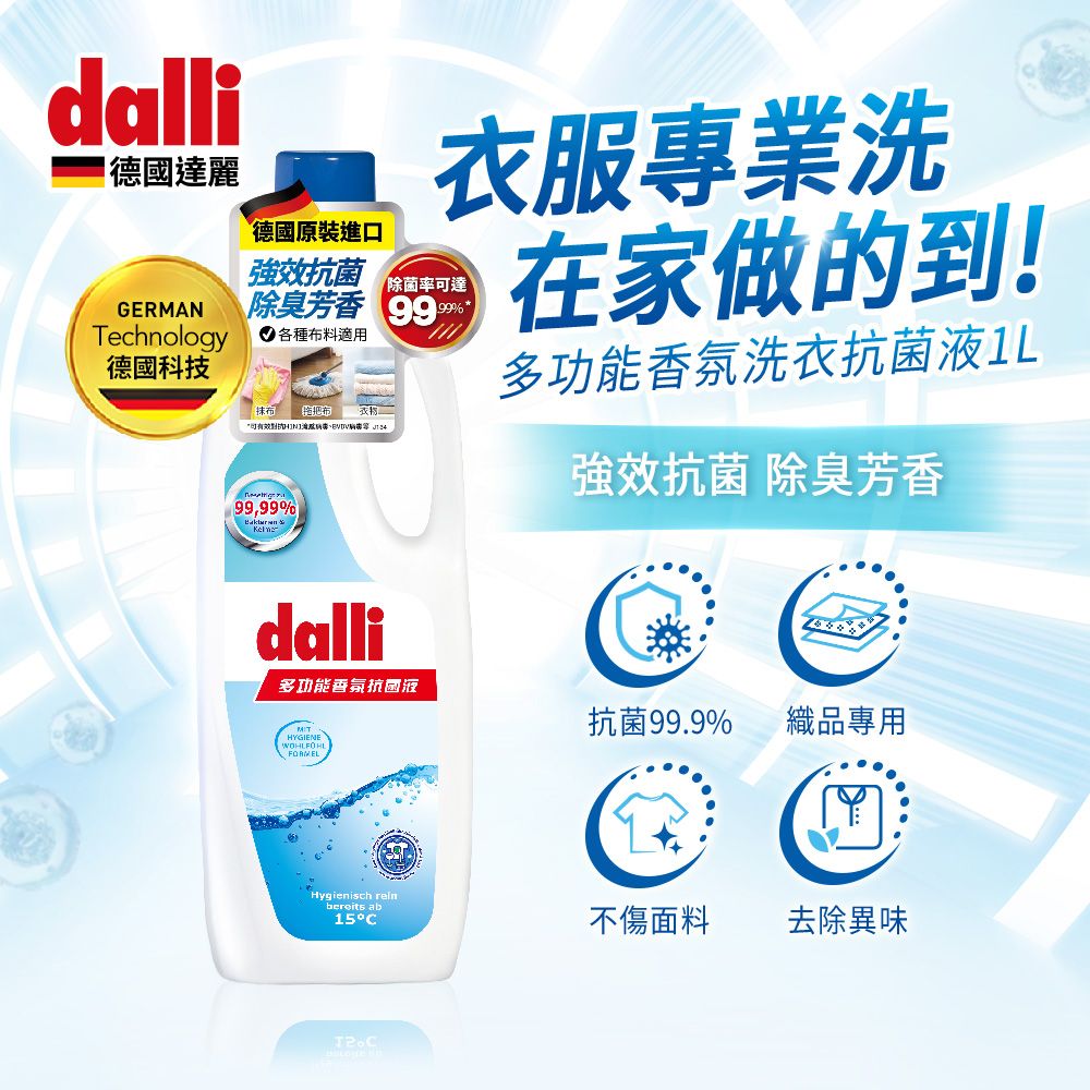 Dalli 德國達麗 多功能香氛洗衣除臭抗菌液1L(6入/箱)