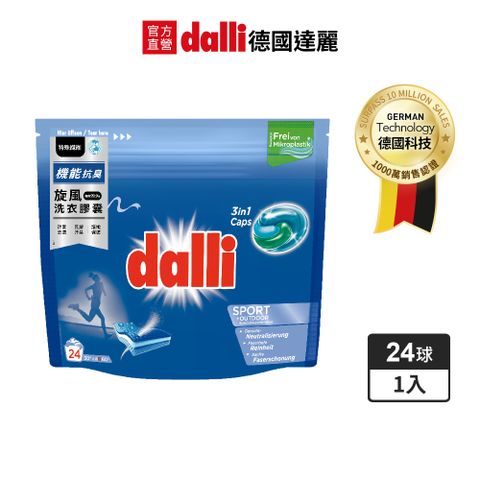 Dalli 德國達麗 機能抗臭旋風洗衣膠囊 (24球)