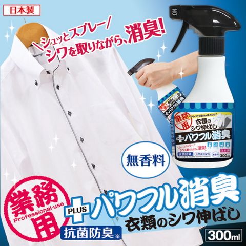 Aimedia 艾美迪雅 日本製 衣物除皺噴霧+強力除臭300ml