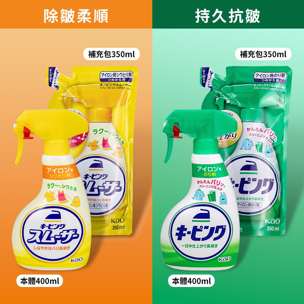 除皺柔順補充包350mlアイロン用とりつめかえ用キーピングスプレーボトルつめかえてにアイロン用シワとり剤キーピングラクにシワとるかなハリ長続きコン用シワとり剤)キーピング350mlスムーザーしなやかなハリ長続き本體400ml持久抗皺補充包350mlアイロン用のり剤つめかえ用キーピングアイロン用のりのスプレーボトルにつめかえてくださいかんたんクリーニング仕上げアイロン用のり剤かんたんパリッとクリーニング仕上げピング日中仕上がり続きアイロン用のり剤キーピング一日中仕上がり長続き本體400ml350 ml