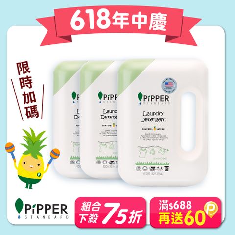 PiPPER STANDARD沛柏鳳梨酵素洗衣精(檸檬草) 900mlx3入組