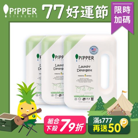 PiPPER STANDARD沛柏鳳梨酵素洗衣精(檸檬草) 900mlx3入組