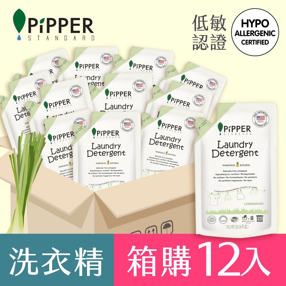 PiPPER STANDARD 沛柏 鳳梨酵素洗衣精補充包(檸檬草) 750mlx12入(箱購) (嬰幼兒衣物/貼身內衣)