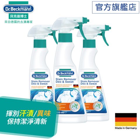 Dr. Beckmann 貝克曼博士 除汗漬異味全效噴劑250mlx3入組