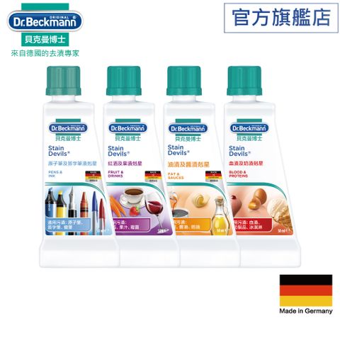 Dr. Beckmann 貝克曼博士 污漬剋星50ml x 4入組