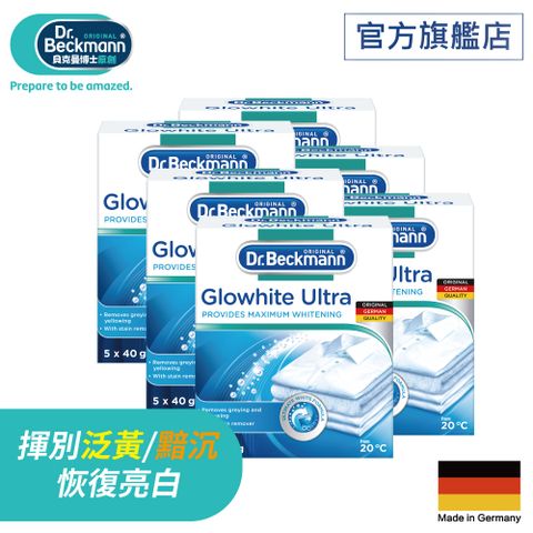 德國【Dr. Beckmann】貝克曼博士衣物超亮白洗劑200gx6入