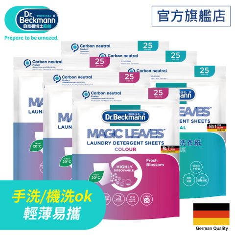 德國【Dr. Beckmann】貝克曼博士洗衣紙x6入(一般衣物x3+彩色衣物x3)