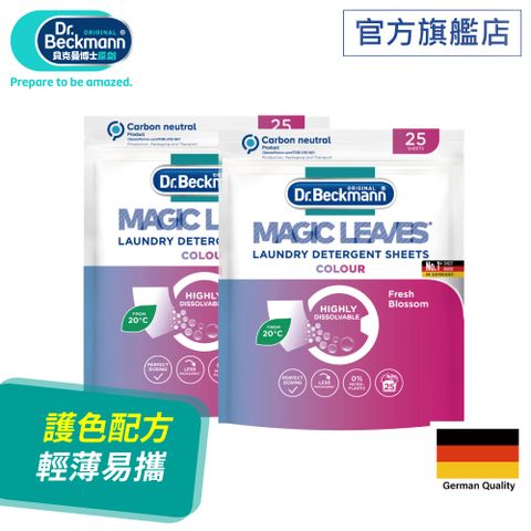 Dr. Beckmann貝克曼博士洗衣紙-彩色衣物適用(25片/包)x2入