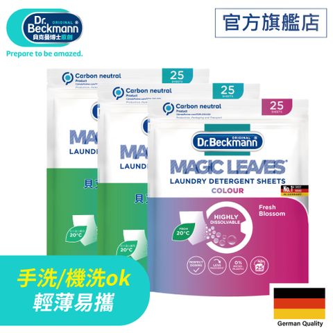 貝克曼博士洗衣紙X3入(一般X2+彩色X1)