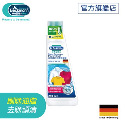 Dr. Beckmann 貝克曼博士 德國衣領袖口去漬預潔劑