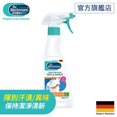 貝克曼博士除汗漬異味全效噴劑250ml