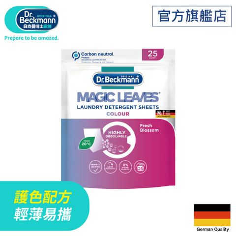 德國Dr. Beckmannm貝克曼博士洗衣紙－彩色衣物適用(25入/包)