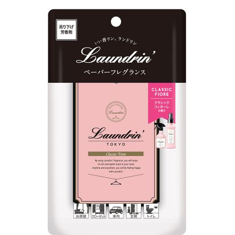 日本Laundrin’&lt;朗德林&gt;香氛片-經典花蕾香 1枚入