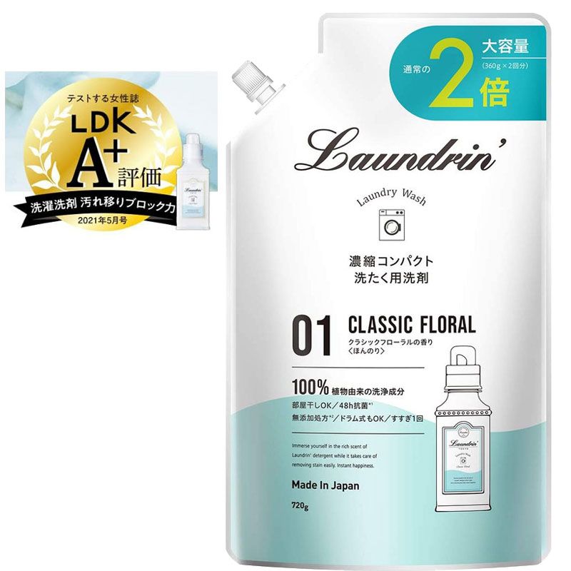 Laundrin' 日本Laundrin香水濃縮洗衣精補充包2倍-經典花香720ml