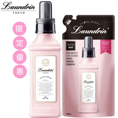 日本Laundrin香水柔軟精組合-本體經典花蕾香600ml*1+補充包經典花蕾香480ml*1