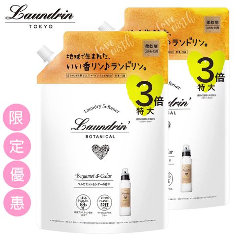 日本Laundrin香水柔軟精補充包-佛手柑&amp;雪松香氛1290ml*2包