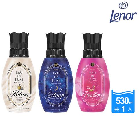 【P&G】日本進口 Lenor蘭諾EAX DE LUXE 衣物柔軟精 530ml(悠閒放鬆/優質睡眠/熱情綻放)