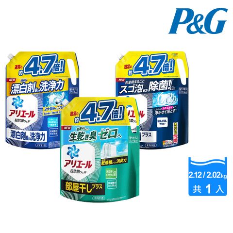 【P&amp;G】日本進口 Ariel超濃縮洗衣精補充包2.12/2.02kg(強力淨白/室內曬衣/深層除菌)