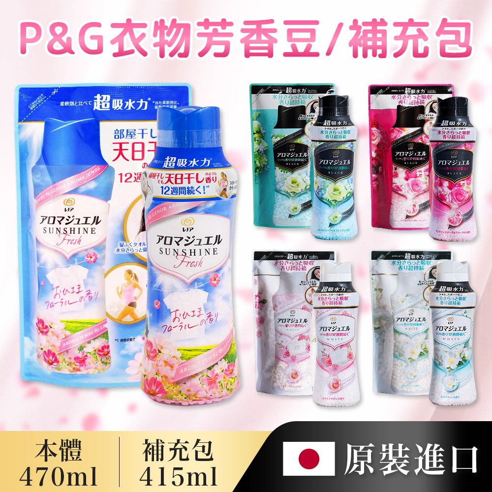 P&G 寶僑 ARIEL日本原裝進口消臭衣物芳香豆罐裝470ml+補充包415ml (1+1入組/五種款式任選_平行輸入)