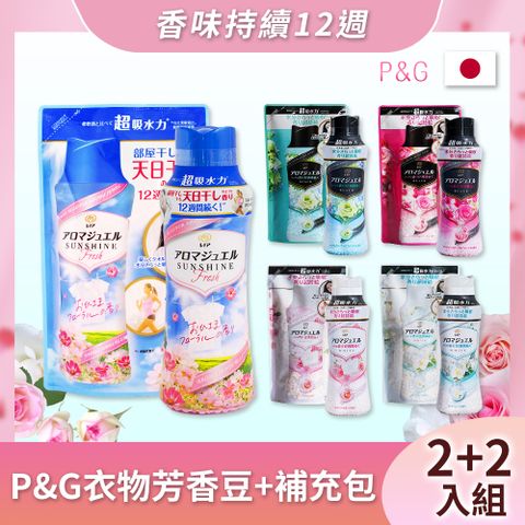 P&G 寶僑 ARIEL日本原裝進口消臭衣物芳香豆罐裝470ml*2+補充包415ml*2 (2+2入組/五種款式任選_平行輸入)