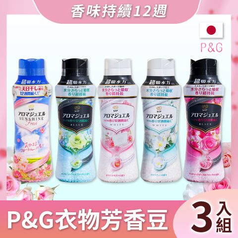 P&G 寶僑 ARIEL日本原裝進口消臭衣物芳香豆3入組 (470ml/五種款式任選_平行輸入)