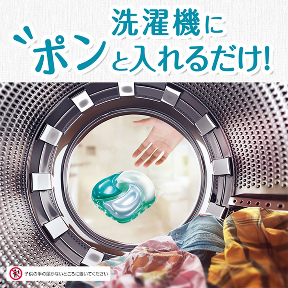 洗濯機にポンと入れるだけ!子供の手の届かないところに置いてください