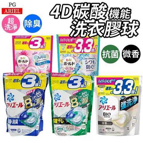 【日本 P&amp;G ARIEL 】洗衣膠囊 濃縮 39顆/袋 36顆/袋 33顆/袋