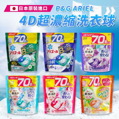 P&G 寶僑 4D超濃縮洗衣球70入(6款任選)- 日本境內版