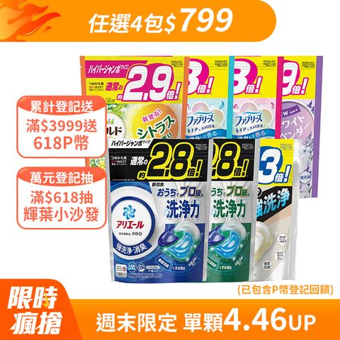 【P&G】ARIEL/BOLD 4D袋裝洗衣球