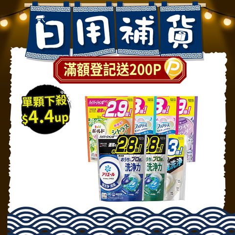 【P&G】ARIEL/BOLD 4D袋裝洗衣球