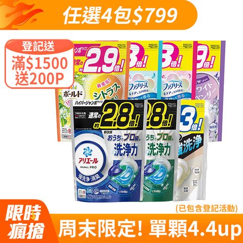 【P&G】ARIEL/BOLD 4D袋裝洗衣球