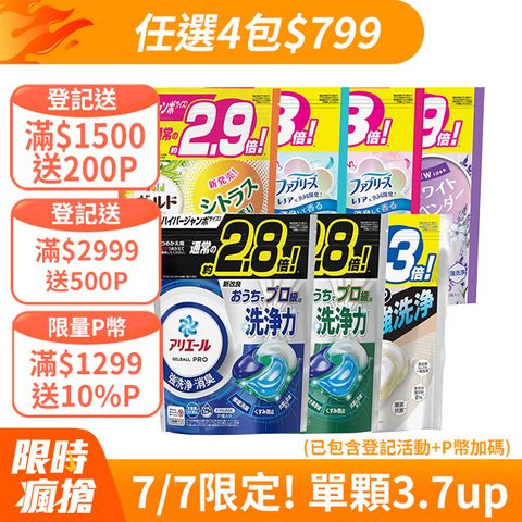 【P&G】ARIEL/BOLD 4D袋裝洗衣球