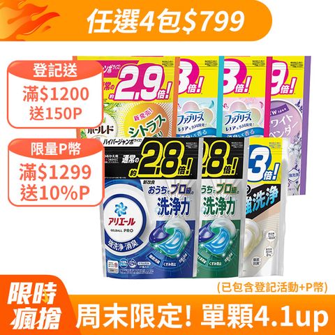 【P&G】ARIEL/BOLD 4D袋裝洗衣球