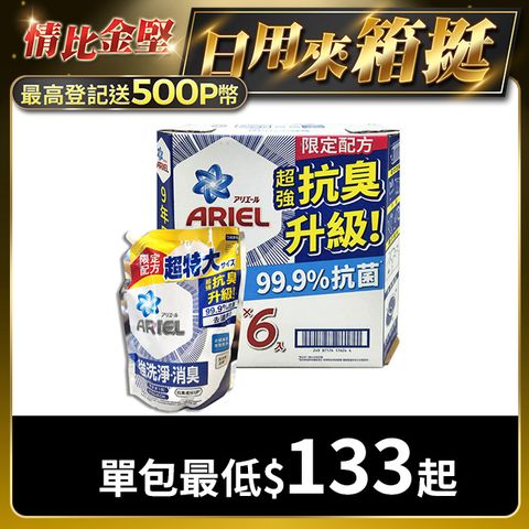 ARIEL 抗臭新配方洗衣精補充包1100公克X6入