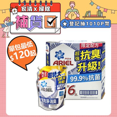 ARIEL 抗臭新配方洗衣精補充包1100公克X6入