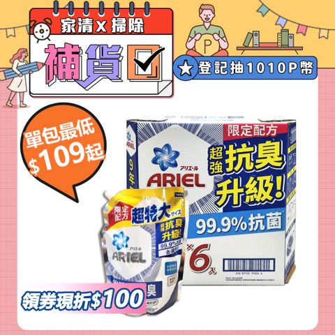 ARIEL 抗臭新配方洗衣精補充包1100公克X6入