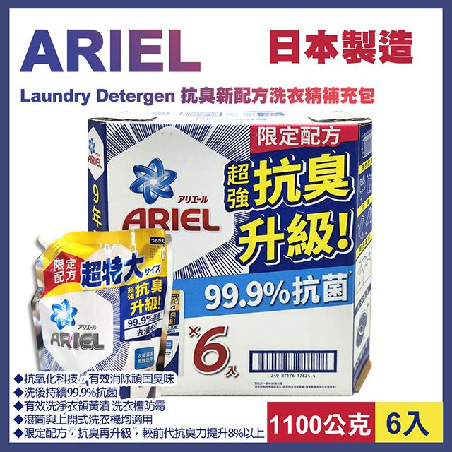 ARIEL 抗臭新配方洗衣精補充包1100公克X6入 - PChome 24h購物