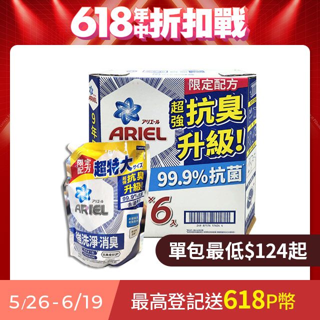 ARIEL 抗臭新配方洗衣精補充包1100公克X6入