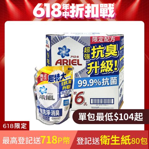 【Ariel】抗臭新配方洗衣精補充包1100公克X6入