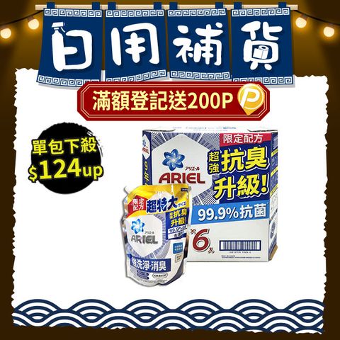 【Ariel】抗臭新配方洗衣精補充包1100公克X6入