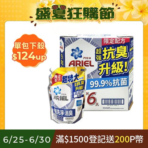 【Ariel】抗臭新配方洗衣精補充包1100公克X6入