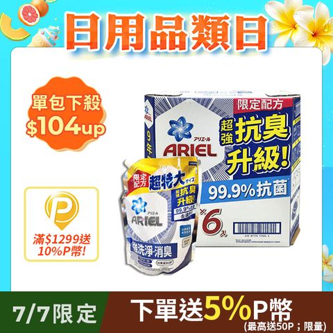 【Ariel】抗臭新配方洗衣精補充包1100公克X6入