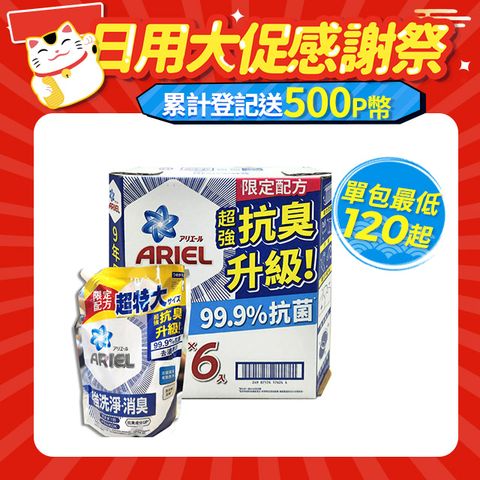 【Ariel】抗臭新配方洗衣精補充包1100公克X6入