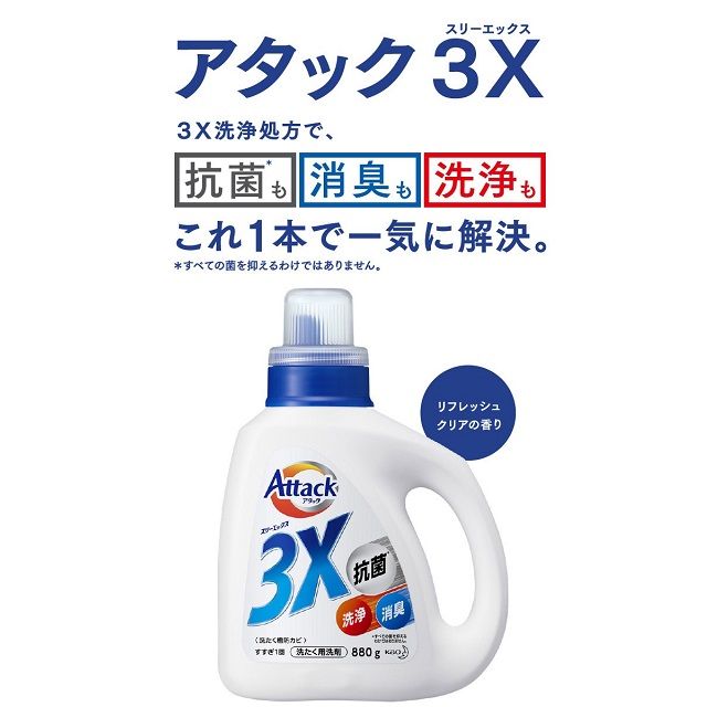 KAO 花王 日本Attack 3X 三效洗衣精880g - PChome 24h購物